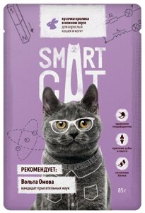Smart Cat паучи для взрослых кошек и котят кусочки кролика в нежном соусе (85 г)