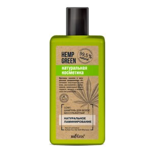 Софт-шампунь для волос бессульфатный «Натуральное ламинирование», Hemp green, 255 мл, Белита