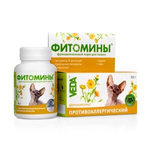 Веда фитомины от аллергии для кошек, 100 шт. (50 г)