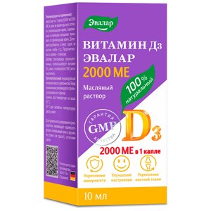 Витамин Д3 2000 МЕ, капли, 10 мл, Эвалар