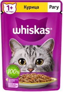 Whiskas влажный корм для кошек, рагу с курицей (75 г)