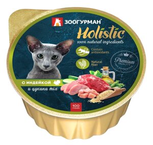 Зоогурман консервы для кошек "Holistic" с индейкой и цукини MIX (100 г)