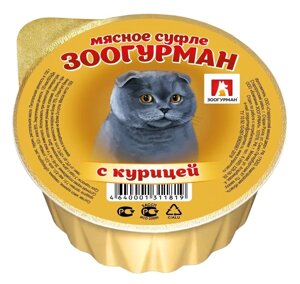 Зоогурман консервы для кошек «Мясное суфле», с курицей (100 г)