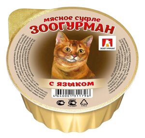 Зоогурман консервы для кошек «Мясное суфле» с языком (100 г)