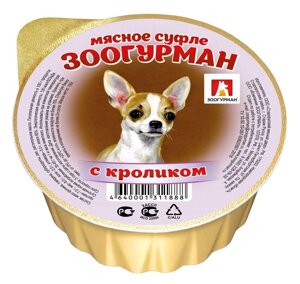 Зоогурман консервы для собак «Мясное суфле», с кроликом (100 г)