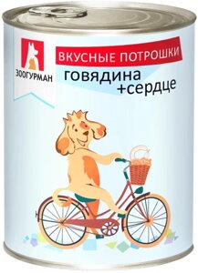 Зоогурман консервы для собак «Вкусные Потрошки», говядина и сердце (750 г)