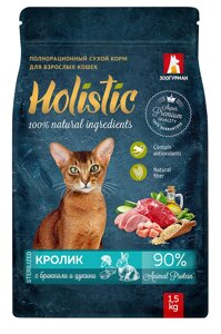 Зоогурман полнорационный сухой корм для взрослых кошек кролик с брокколи и цукини (1,5 кг)