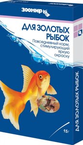ЗООМИР корм для золотых рыбок, стимулирующий окрас, коробка (15 г)