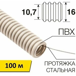 100метр Труба гофрированная, гофра для кабеля ПВХ 16д