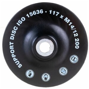110944 Оправка для фибровых кругов RoxelPro 125мм, жёсткая, ребристая M14