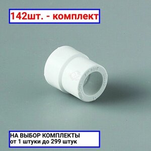 142шт. Муфта переходная ВН 40 х 20 полипропиленовая PPR белая / PRO AQUA; арт. PA12518P; оригинал /комплект 142шт