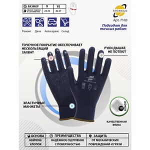 2 пары трикотажных защитных перчаток ARCTICUS 7105, с точками (точечным ПВХ покрытием) размер 9