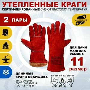 2 пары зимних перчаток Arcticus 200535W, краги сварщика, от повышенных температур, размер 11