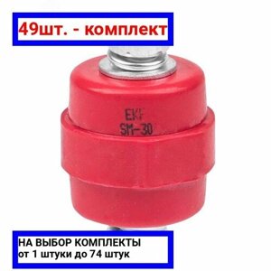 49шт. Изолятор шинный SM-30 бочонок / EKF; арт. plc-sm-30; оригинал /комплект 49шт