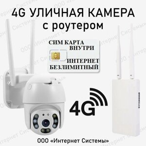 4G уличная беспроводная камера видеонаблюдения WiFi с уличным роутером + сим карта в подарок! smart camera 1080P с обзором 360