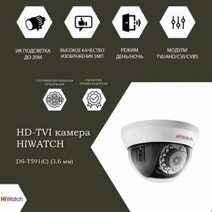 5 Мп купольная HD-TVI камера HiWatch DS-T591(C)(3.6mm) с ИК-подсветкой до 20 м
