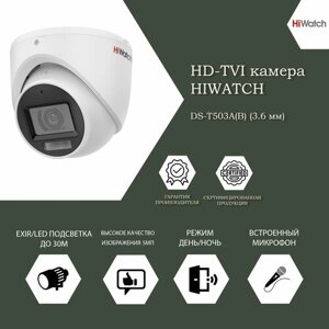 5Мп уличная HD-TVI камера HiWatch DS-T503A (B)(3.6mm) с гибридной подсветкой
