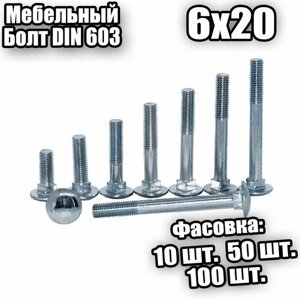 6х20 Болт мебельный DIN 603 - 100 шт