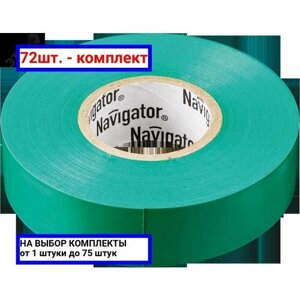 72шт. Изолента ПВХ зеленая 15мм 20м / Navigator Group; арт. 71106; оригинал /комплект 72шт