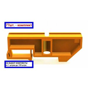 77шт. Изолятор нулевой шины на DIN-рейку 35мм желтый / Dekraft; арт. 32250DEK; оригинал /комплект 77шт