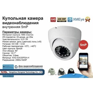 AHD камера видеонаблюдения 5мП
