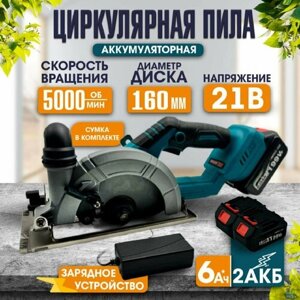 Аккумуляторная ручная дисковая пила 21 В 2 аккумулятора в комплекте, пила торцовочная