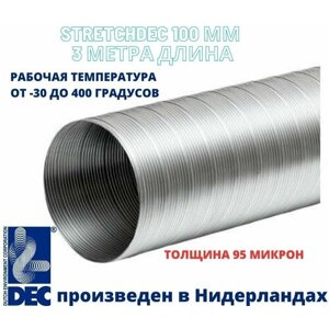 Алюминиевый полужесткий воздуховод 100 мм х 3 м Stretchdec DXG100 DEC International
