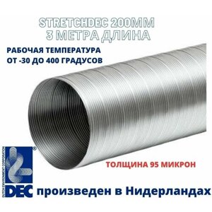 Алюминиевый полужесткий воздуховод 200 мм х 3 м Stretchdec DXG200 DEC International