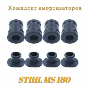 Амортизаторы бензопилы STIHL MS 170, 180 (комплект 4шт с заглушками)