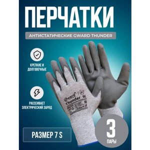 Антистатические перчатки Gward Thunder размер 7 S 3 пары