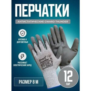Антистатические перчатки Gward Thunder размер 8 M 12 пар