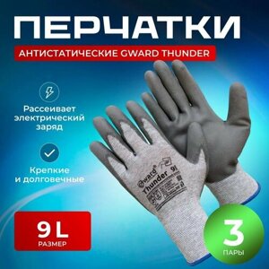 Антистатические перчатки Gward Thunder размер 9 L (3 пары)