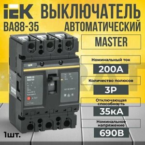 Автоматический выключатель 3P 200а 35ка ва 88-35 master KARAT IEK - 1 шт.