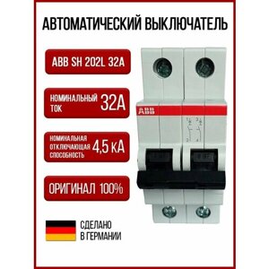 Автоматический выключатель ABB 2P 32А 4.5 кА двухполюсный