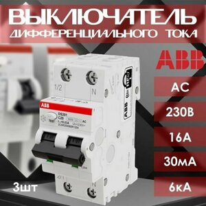 Автоматический выключатель дифференциального тока ABB Premium 2P 16А тип С 6кА - 3 шт.