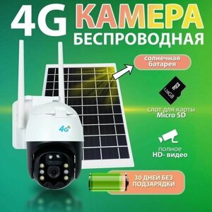 Автономная уличная камера видеонаблюдения 4G (SIM-карта) с солнечной панелью, датчиком движения, ИК подсветкой.