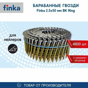 Барабанные гвозди FINKA 2.5х50 BK Ring (4800 шт.) для нейлеров и пневмоинструмента, ершеный, компактная упаковка