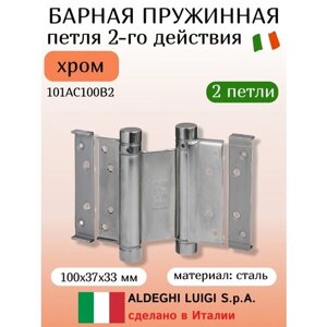 Барная пружинная петля двойного действия ALDEGHI LUIGI SPA 100х37х33 мм, цвет: хром, к-т: 2 шт + ключ с декоративными шурупами 101AC100B2