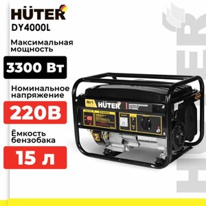 Бензиновый генератор Huter DY4000L, (3300 Вт)