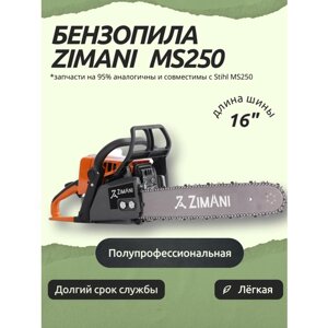 Бензопила цепная ZimAni MS250, шина 38 см легкая, полупрофессиональная (аналог штиль Stihl MS 250)
