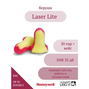 Беруши Лазер Лайт одноразовые без шнурка (3301105) Упаковка 20 пар