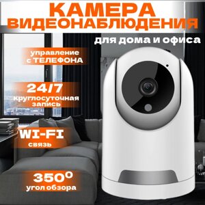 Беспроводная IP Камера видеонаблюдения Wi-Fi поворотная 2 mp 1920х1080 full hd, icsee, с датчиком движения, ночное видение, видеоняня, аудиосвязь, камера для дома, с микрофоном