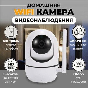 Беспроводная WiFi камера видеонаблюдения, IP 66 /умная камера с обзором 180 + ночной съемкой + датчиком движения + двусторонней аудио связью