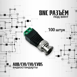 BNC разъем под отвертку для видеокамер (комплект 100 штук)