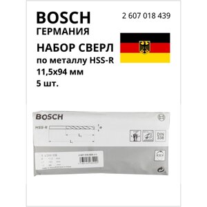 BOSCH professional набор сверл для сверления по металлу HSS-R 11,5х94мм