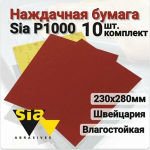 Бумага наждачная SIA P1000 siawat 230x280 мм. 10шт. водостойкая