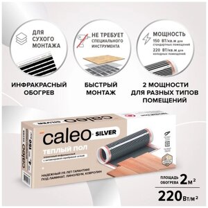 , Caleo, Silver 220-0,5 220 Вт/м2, 2 м2, 400х50 см