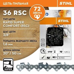 Цепь для пилы Stihl (Штиль) оригинал 36 72 RSC (Rapid Super Comfort ) 1.6 мм, шаг 3/8", 72 звеньев 36210000072