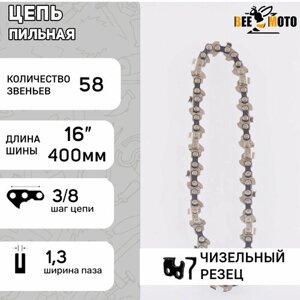 Цепь пильная 3/8, 1.3mm, 58зв, RS, под шину 16"40см) Stihl 180-250 "BEEZMOTO"