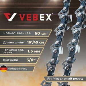 Цепь пильная / цепь для бензопилы 60 звеньев, паз 1.3 мм, шаг 3/8, шина 16"40 см) VEBEX
